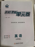 2025名校課堂真題卷單元檢測初中七八年級上冊數學(xué)英語(yǔ)初一八年級物理下冊專(zhuān)項訓練必刷題同步單元檢測月考期中期末沖刺模擬測試卷 七年級上冊 【單元卷】英語(yǔ).人教版 曬單實(shí)拍圖