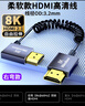 溫聯(lián)HDMI2.1 8K高清線(xiàn)電腦電視相機8k超清視頻線(xiàn)HDMI OUT伸縮彈簧線(xiàn)接監視器圖傳分屏細軟線(xiàn)hdmi線(xiàn)彎頭 伸縮右彎【8k@60Hz】雙標準HDMI 曬單實(shí)拍圖