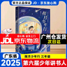 2026年廣東省寒假讀一本好書(shū)閱讀活動(dòng)幼兒一二三四五六年級初中學(xué)生閱讀課外書(shū)目 拾棉花的孩子（五年級） 曬單實(shí)拍圖