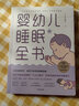 【微瑕品】 嬰幼兒睡眠全書 讓寶寶睡得好 媽媽不焦慮的睡眠指南 小土大橙子 著 中信出版社圖書 曬單實拍圖