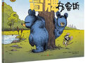 布魯斯遇上大暴雨（“鵝媽媽布魯斯系列”新作重磅來襲，教會孩子團(tuán)結(jié)友愛，互助合作） 曬單實(shí)拍圖