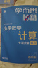 學(xué)而思秘籍 小學(xué)數學(xué)計算專(zhuān)項突破教程+練習 四年級 新升級計算能力思維訓練 口算速算天天練 清北老師領(lǐng)銜錄制精講視頻 計算小達人快人一步 曬單實(shí)拍圖