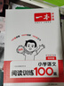 一本小學(xué)語(yǔ)文閱讀訓練100篇四年級 2026閱讀題知識大盤(pán)點(diǎn)閱讀理解萬(wàn)能答題模板方法階梯真題試卷訓練 曬單實(shí)拍圖