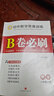 2025秋B卷必刷八年級上冊數學(xué)北師大 初中8年級八上思維訓練專(zhuān)題強化輔導資料b卷狂練刷題初中同步練習冊教輔書(shū) 曬單實(shí)拍圖