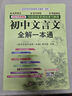 2026新版一本初中必背古詩文 初中必背的古詩詞和文言文合集 中學(xué)生語文教材必背古詩詞文言文全解全練 初中文言文全解一本通 視頻講解版 曬單實拍圖