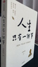 包郵【樊登推薦】人生只有一件事 金惟純 著 中信出版社圖書 曬單實(shí)拍圖