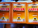 初中教材全解 八年級上 初二英語(yǔ)人教版 2025秋 薛金星 同步課本 教材解讀 掃碼課堂 曬單實(shí)拍圖