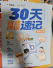 學(xué)而思 30天拼音拼讀速記 5-8歲拼音拼讀分級訓練 幼小銜接識字兩冊圖書(shū)+30節視頻課程 自主閱讀 小學(xué)一二年級學(xué)前早教啟蒙  曬單實(shí)拍圖