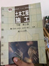 土木工程施工 下冊（第三版） 曬單實(shí)拍圖
