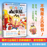 漫話(huà)山海經(jīng)：東山經(jīng)（“我是不白吃”重磅書(shū)系“不白吃話(huà)山海經(jīng)”第二輯上市啦?。?曬單實(shí)拍圖