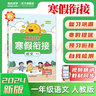 2025秋新版陽光同學(xué)暑假銜接作業(yè)一二三四五六年級(jí)上下冊語文數(shù)學(xué)英語人教版北師版蘇教版小學(xué)快樂假期銜接教材同步練習(xí)冊專項(xiàng)題 一升二 【2本 暑假銜接】語數(shù)人教版 曬單實(shí)拍圖