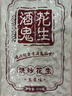 酒鬼花生米烘炒五香味500g/袋真空大包裝堅果炒貨餐飲休閑零食下酒菜 曬單實(shí)拍圖