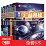 探索宇宙奧秘全套8冊 宇宙百科全書(shū) 小學(xué)生太空百科全書(shū)關(guān)于宇宙星球的書(shū)揭秘星空天文學(xué)知識圖書(shū)天文書(shū)太空科普類(lèi)兒童書(shū)籍 全套8本 曬單實(shí)拍圖