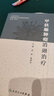 甲狀腺腫瘤消融治療 人民衛生出版社 徐棟,葛明華 編 書(shū)籍 曬單實(shí)拍圖
