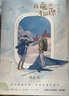 可愛(ài)過(guò)敏原1+2（套裝2冊我們如此不同但我們都在雨中—人氣作家稚楚溫馨之作。新增番外《走失風(fēng)波》） 曬單實(shí)拍圖