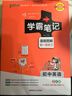 學(xué)霸筆記 初中 英語(yǔ)（通用版） 漫畫(huà)圖解 初一初二初三中考復習資料 初中知識點(diǎn) 25版 pass綠卡圖書(shū) 曬單實(shí)拍圖