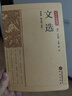 文選 原文注釋譯文昭明文選國學(xué)經(jīng)典名著全本全注全譯詩文總集文選總集名家名篇中國古典文學(xué)作品集 青少年版初高中生課外閱讀書籍 曬單實拍圖