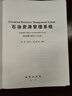 【官方自營】石油資源管理系統(tǒng)  地質(zhì)出版社 曬單實拍圖