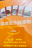 黑貓英語(yǔ)分級(jí)讀物 小學(xué)C級(jí)（盒裝本） 曬單實(shí)拍圖