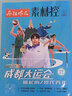 2025全年/半年訂閱】天星教育作文素材瘋狂作文素材控【每月1期 最新時事】哪吒2電影語文八省聯(lián)考初高中滿分作文時事新聞要聞作文素材 2025年7月號：解透高考作文題/新動向 曬單實拍圖