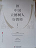 大夏書(shū)系·做中國(guó)立德樹(shù)人好教師 曬單實(shí)拍圖