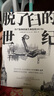 【抖音大V吳主任推薦】脫了臼的世紀(jì)：中產(chǎn)階級的誕生和彷徨（1815-1914） 曬單實(shí)拍圖