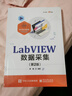 LabVIEW數(shù)據(jù)采集（第2版） 曬單實(shí)拍圖