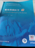 臨床檢驗(yàn)醫(yī)學(xué)（第2版）（國家衛(wèi)生健康委員會(huì)住院醫(yī)師規(guī)范化培訓(xùn)規(guī)劃教材）王前,王建中主編 曬單實(shí)拍圖