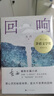 【當當 正版包郵】第十一屆茅盾文學(xué)獎作品全5冊套裝合集 獲獎作品全套 雪山大地楊志軍 寶水喬葉 本巴劉亮程 千里江山圖孫甘露 回響東西 社會(huì )作品集 十一屆茅盾文學(xué)獎作品合集 曬單實(shí)拍圖