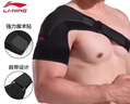 李寧（LI-NING） 護肩膀單只裝健身訓練可調節透氣加壓運動(dòng)護具 左肩均碼 曬單實(shí)拍圖