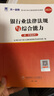 銀行從業(yè)資格考試教材2025中級(jí)【教材+必刷題】：銀行業(yè)法律法規(guī)+個(gè)人理財(cái)（共4冊(cè)） 曬單實(shí)拍圖