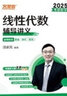 【官方直營(yíng)】湯家鳳2026考研數學(xué)高等數學(xué)輔導講義零基礎 湯家鳳高數講義 2026接力題典1800題湯家鳳 湯家鳳教材基礎篇強化篇 自選 2026湯家鳳線(xiàn)性代數輔導講義 曬單實(shí)拍圖