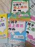 【榮恒】讓孩子愛(ài)上表達日常家庭生活篇公共社交場(chǎng)合篇學(xué)校校園社交篇全4冊讓孩子自信表達解決溝通難題5-12歲贏(yíng)在表達邏輯漫畫(huà)書(shū) 曬單實(shí)拍圖