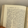 預售 新譯三國志 平裝 一至六冊套裝 港臺原版 陳壽 范曄 梁滿倉 吳樹平 三民書局 中國歷史 曬單實拍圖