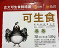 CP 正大 可生食鮮雞蛋30枚 3.36斤 達到可生食標準  禮盒裝 曬單實(shí)拍圖