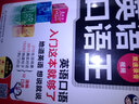 英語(yǔ)口語(yǔ)王 英語(yǔ)口語(yǔ)入門這本就夠了（掃碼贈(zèng)音頻) 曬單實(shí)拍圖