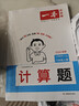 2025秋一本小學(xué)數(shù)學(xué)計(jì)算題1-6年級(jí)同步計(jì)算能力訓(xùn)練100分一二三四年級(jí)數(shù)學(xué)上下冊(cè)計(jì)算能手天天練口算速算數(shù)學(xué)人教版北師版同步教材練習(xí)輔導(dǎo)資料3年級(jí)5年級(jí)下冊(cè)口算速算專(zhuān)項(xiàng)訓(xùn)練題練習(xí)冊(cè)作業(yè)本書(shū)籍 正版  曬單實(shí)拍圖