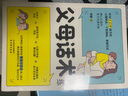 【官方正版】全套2冊(cè)好好接孩子的話+父母越松弛孩子越強(qiáng)大打開孩子的心拒絕暴力好好說話 父母話術(shù)訓(xùn)練 兒童心理學(xué)親子溝通技巧教育孩子要懂的心理學(xué)家庭教育兒書籍 全2冊(cè)好好接孩子的話+父母越松弛孩子越強(qiáng)大 曬單實(shí)拍圖