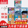 新華正版2025年新版初中9九年級上冊全套課本人教版教材初三9九年級上冊語文數(shù)學(xué)英語物理化學(xué)歷史道德全套書人教版教科書九上全套六三制 【人教版】九年級上冊全套書7本（新華正版現(xiàn)貨速發(fā)） 曬單實拍圖