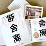 全4冊】斷舍離山下英子正版+人生斷舍離踐行法+生活需要儀式感+我不過低配的生活書籍 曬單實拍圖