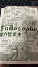 西方哲學史(第9版) (美)撒穆爾·伊諾克·斯通普夫//詹姆斯·菲澤 曬單實拍圖