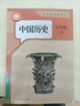 【新華書店正版】適用2025 初中7七年級上冊歷史書人教版課本正版教材教科書人民教育出版社初一1七上歷史書上冊課本七年級教材 七年級上冊歷史 曬單實拍圖