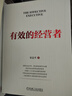 宋志平經(jīng)營(yíng)管理五部曲 有效的經(jīng)營(yíng)者+三精管理+企業(yè)迷思+經(jīng)營(yíng)制勝+共享機制 套裝全5冊 企業(yè)經(jīng)營(yíng)管理學(xué)書(shū)籍 曬單實(shí)拍圖