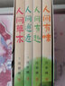 汪曾祺全集（全4冊）人間有趣+人間邂逅+人間有味+人間草木 曬單實(shí)拍圖