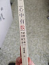 心中有數 生活中的數學(xué)思維 第十八屆問(wèn)津圖書(shū)獎科普類(lèi)推薦圖書(shū) 豆瓣2022年度讀書(shū)榜單（智元微庫出品） 曬單實(shí)拍圖