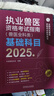 2025年獸醫資格考試教材 執業(yè)獸醫資格考試指南 獸醫全科類(lèi) 基礎+預防+臨床+綜合應用 套裝全4冊 曬單實(shí)拍圖