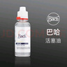 羽調(diào)美國進(jìn)口bach巴哈活塞潤滑油小號次中音號長號圓號大號變音管拉管 巴哈活塞油47ml（新包裝） 曬單實(shí)拍圖