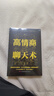 人際與社交3冊(cè)】好好接話正版+回話的技術(shù)+高情商聊天術(shù)回話有招有效溝通情商書籍 曬單實(shí)拍圖