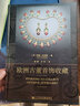 歐洲古董首飾收藏     [英] 約翰·本杰明 著 社科文獻 曬單實拍圖