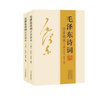 毛澤東詩詞注音讀本152首注音版2冊毛主席詩詞集正版珍藏版鑒賞注釋中小學(xué)生兒童課外讀物朗誦選讀本精選 曬單實(shí)拍圖